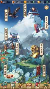 射鵰三部曲游戲截圖1