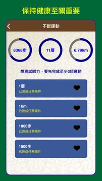眼力斗游戲截圖1