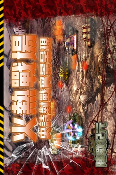 陸戰(zhàn)紀元游戲截圖1