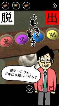 何だコレ脫出はぁぁぁ頭沸いてるムチャ展開游戲截圖1
