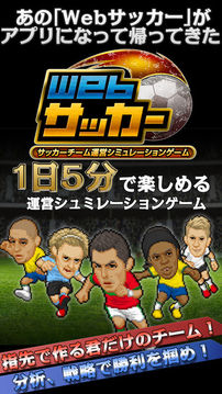 Webサッカー游戲截圖5