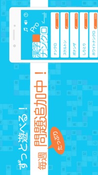 漢字ナンクロPro游戲截圖5