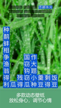 消消成語(yǔ)游戲截圖1