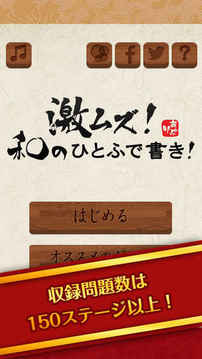 激ムズ和のひとふで書き游戲截圖5