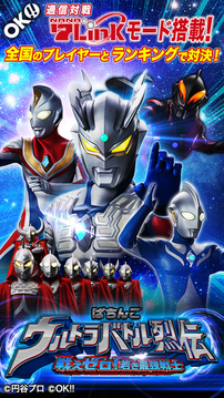 ぱちんこウルトラバトル烈伝戦えゼロ若き最強戦士游戲截圖4
