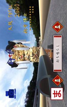 新居浜太鼓臺川東地區(qū)游戲截圖1