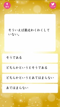 キャバ嬢能力診斷游戲截圖2