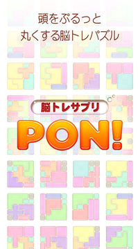 ハメコミパズル游戲截圖1