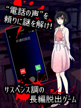 コエヲタヨリニＳＰ　脫出ゲーム／ノベル／ホラー游戲截圖5