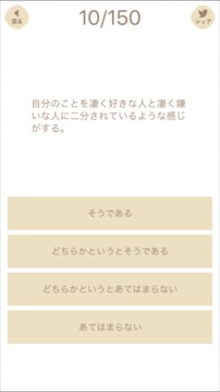 欲重視三大欲求チェッカー游戲截圖2
