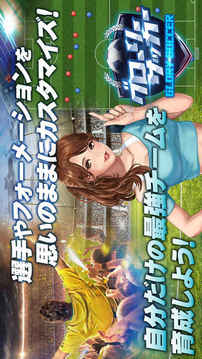 グローリーサッカー游戲截圖3
