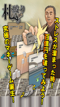 札破り游戲截圖3