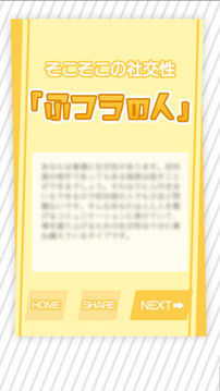 社交性チェック游戲截圖1