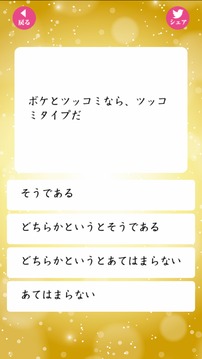 キャバ嬢能力診斷游戲截圖3