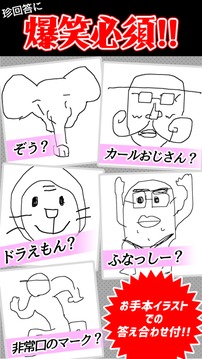 うろ覚えお絵かき游戲截圖3