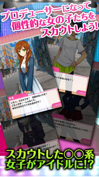 ??系アイドルをプロデュース～美少女＊放置育成ゲーム～游戲截圖3