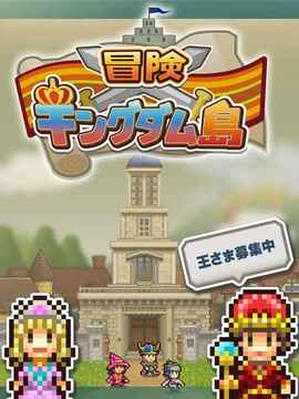冒険キングダム島游戲截圖1