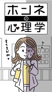 ホンネの心理學(xué)游戲截圖1