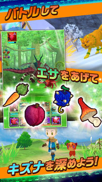 仆と私のキズナモンスター游戲截圖2