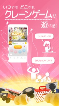 ネットクレーンモール?とるモ?｜オンラインクレーンゲームの決定版游戲截圖2