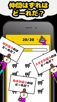 ナカマハズレみっけ游戲截圖2