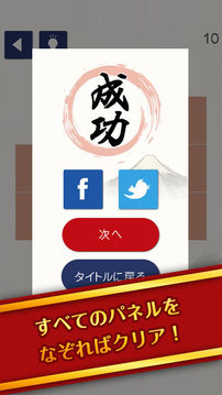 脳トレ爽快パズル激ムズ和のひとふで書きLine游戲截圖4
