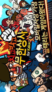 ????????forKakao游戲截圖5