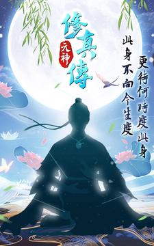 三界修真?zhèn)饔螒蚪貓D5