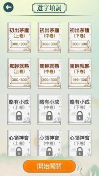 成語填填字成語接龍游戲截圖1
