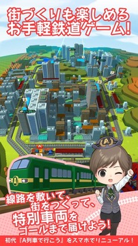 はじめてのA列車(chē)で行こう游戲截圖5