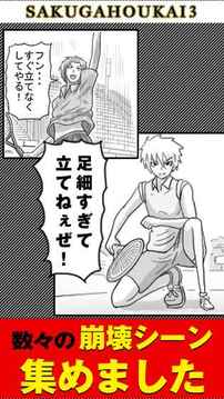 どうしてこうなった作畫崩壊３～作畫崩壊あるある游戲截圖4