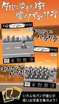 パラリラパンキー游戲截圖2
