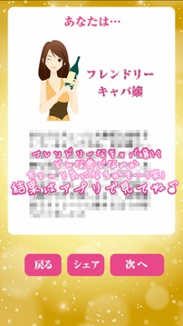 キャバ嬢能力診斷游戲截圖1