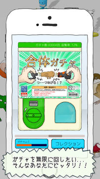ガチャ游戲截圖4
