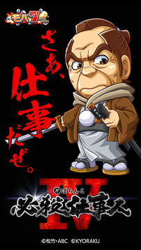 モバ７ぱちんこ必殺仕事人Ⅳ游戲截圖5