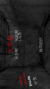 文字獄游戲截圖3