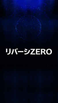 リバーシZERO超強(qiáng)力AI搭載2人対戦できる定番ゲーム游戲截圖1