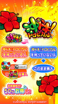 沖ドキパラダイス游戲截圖4