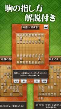 百鍛將棋初心者向け游戲截圖2