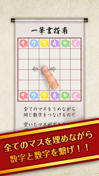 激ムズ和のひとふで書(shū)き游戲截圖3