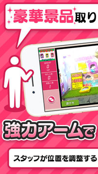 「モバクレ」ネットでできる　オンラインのクレーンゲーム游戲截圖2
