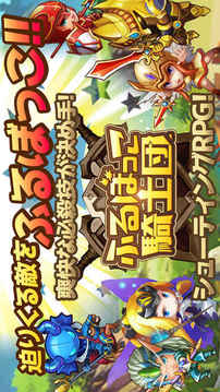 ふるぼっこ騎士団游戲截圖3