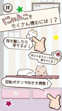 にゃんことスイーツタワー游戲截圖2