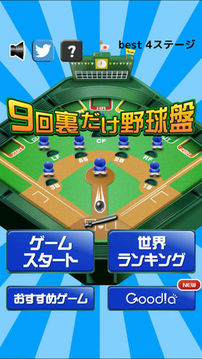9回里だけ野球盤游戲截圖2