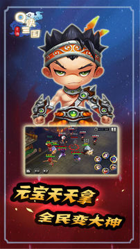 三國戰(zhàn)記Q版游戲截圖1