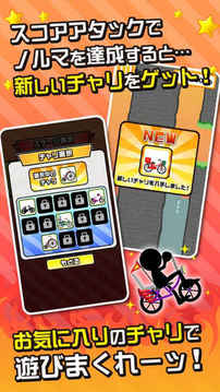 鬼ムズチャリ名人?チャリゲームの決定版?游戲截圖4