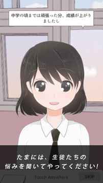 今日から先生游戲截圖2