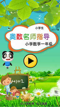 小學(xué)數(shù)學(xué)一年級(jí)奇偶數(shù)邏輯推理加減法天天奧數(shù)培優(yōu)游戲截圖5