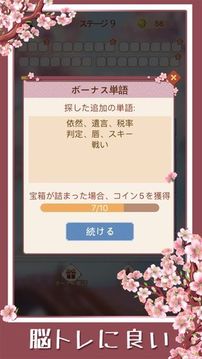 単語消し面白い単語パズルゲーム游戲截圖3