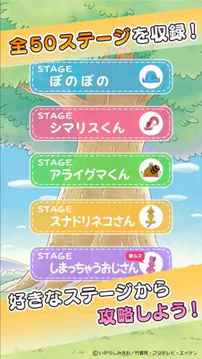 ぼのぼのブロックパズル游戲截圖1